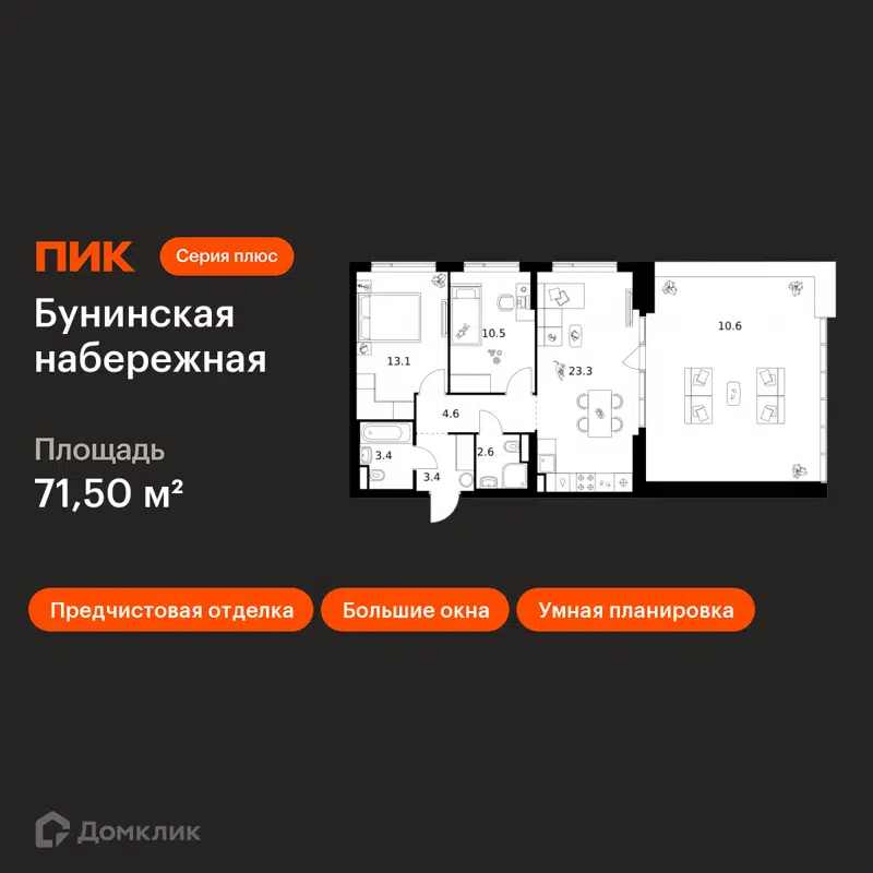 2-комнатная квартира 71.5 м² Бунинская набережная