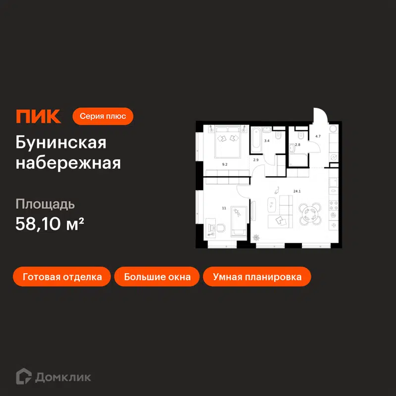 2-комнатная квартира 58.1 м² Бунинская набережная