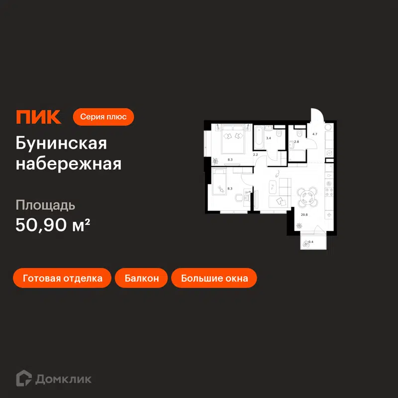 2-комнатная квартира 50.9 м² Бунинская набережная