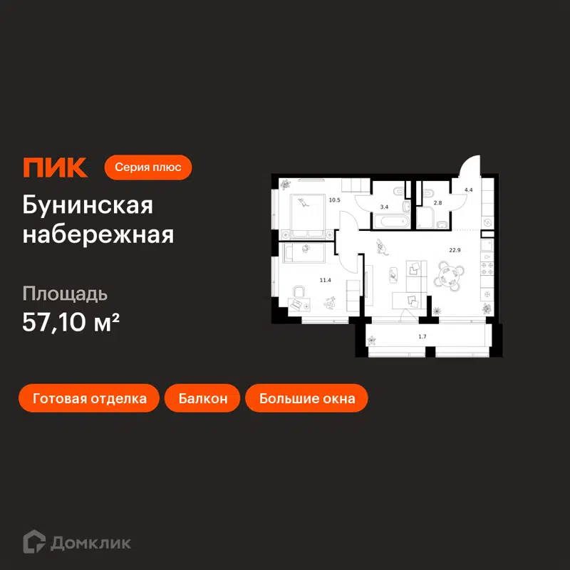 2-комнатная квартира 57.1 м² Бунинская набережная
