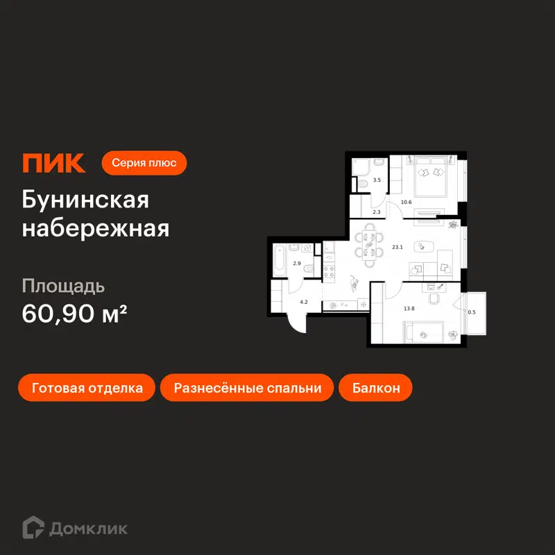 2-комнатная квартира 60.9 м² Бунинская набережная