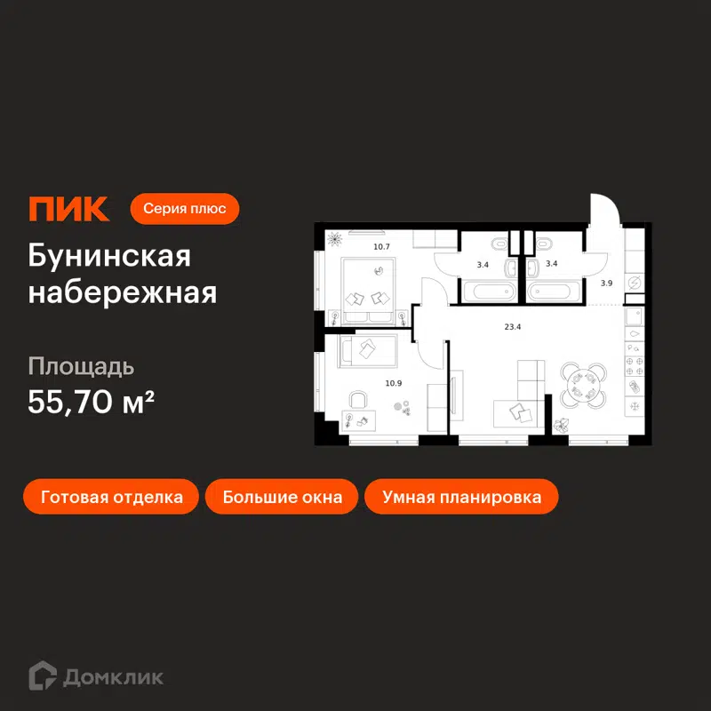 2-комнатная квартира 55.7 м² Бунинская набережная