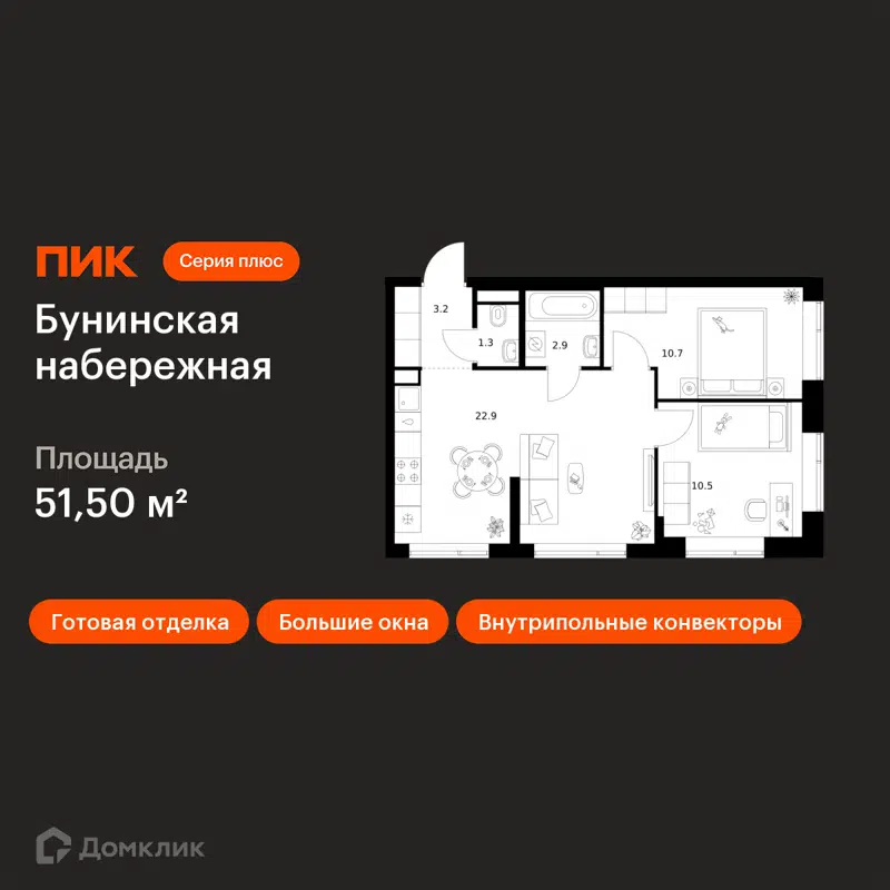 2-комнатная квартира 51.5 м² Бунинская набережная