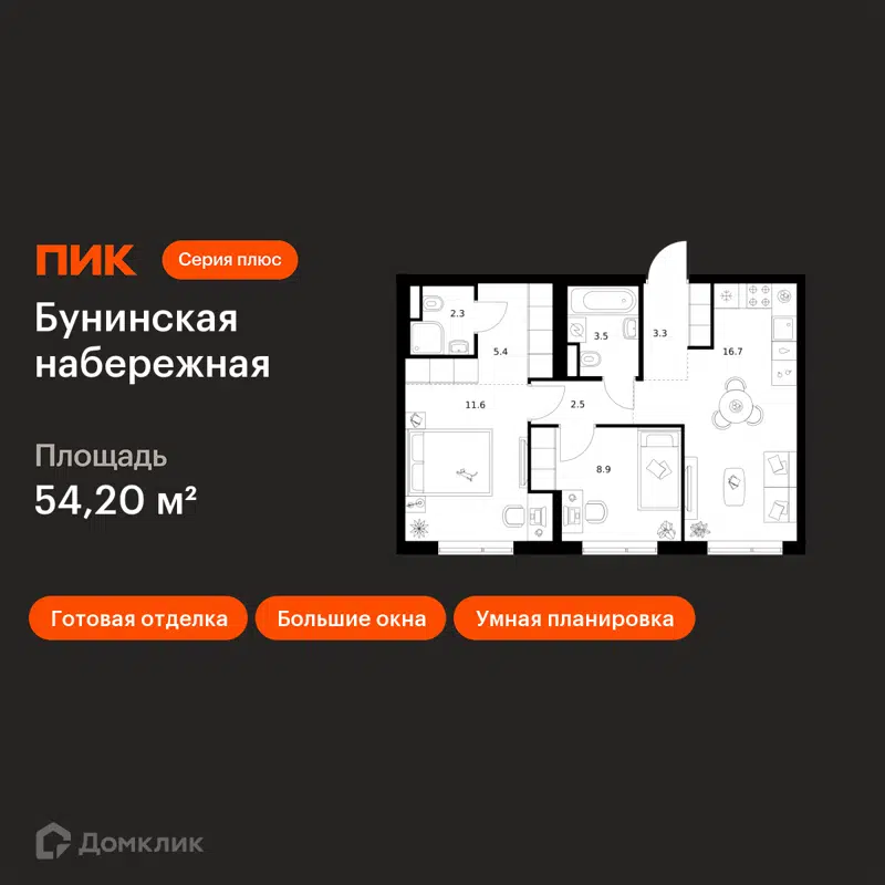 2-комнатная квартира 54.2 м² Бунинская набережная