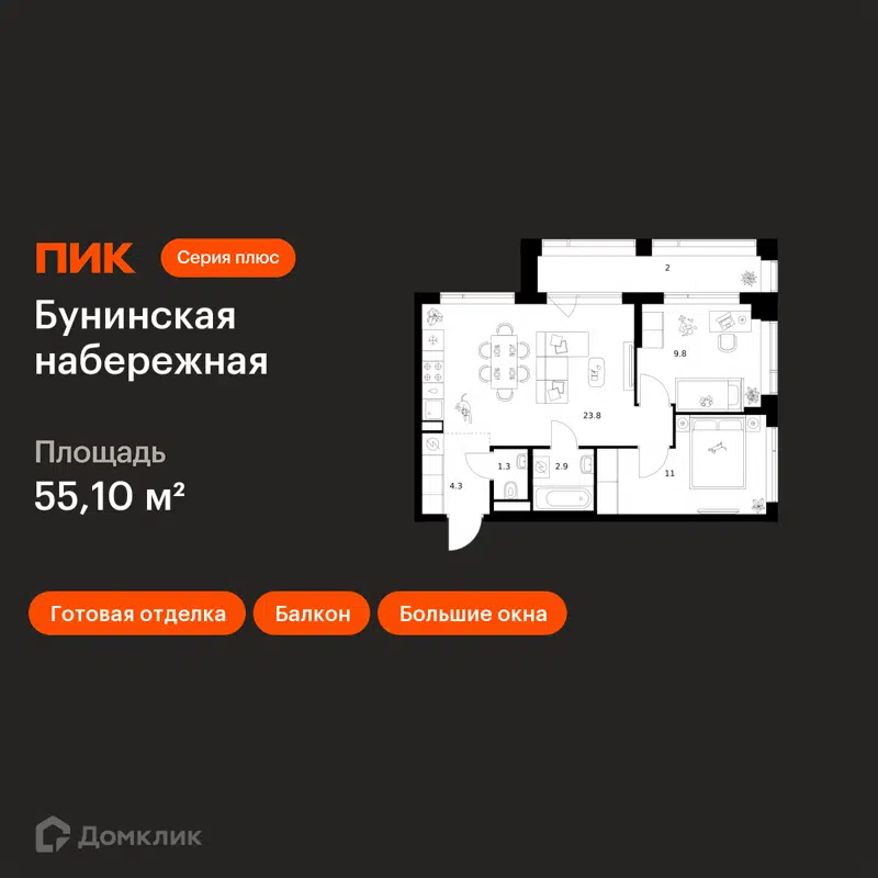 2-комнатная квартира 55.1 м² Бунинская набережная