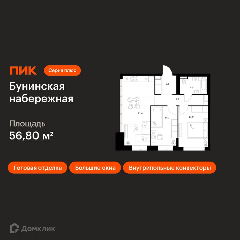 2-комнатная квартира 56.8 м² Бунинская набережная