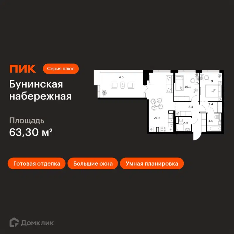 2-комнатная квартира 63.3 м² Бунинская набережная
