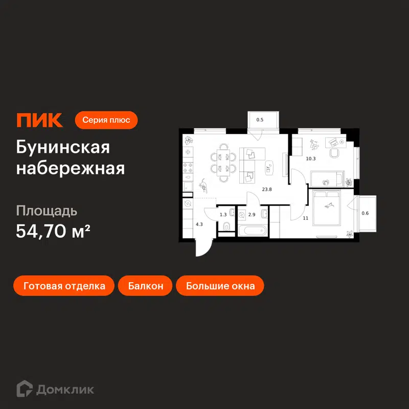 2-комнатная квартира 54.7 м² Бунинская набережная
