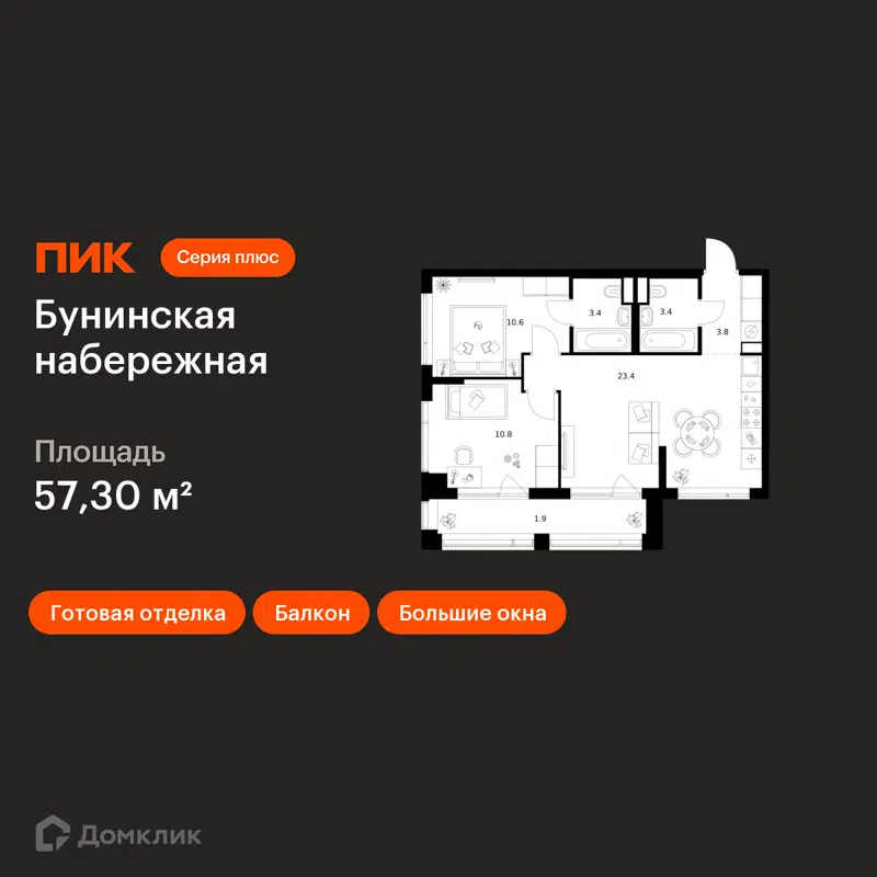 2-комнатная квартира 57.3 м² Бунинская набережная