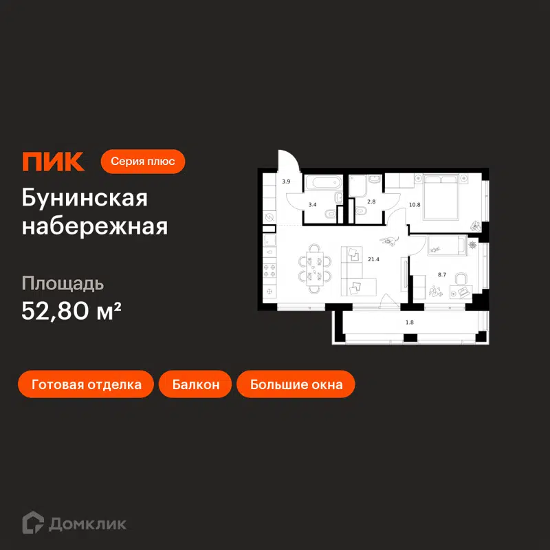 2-комнатная квартира 52.8 м² Бунинская набережная