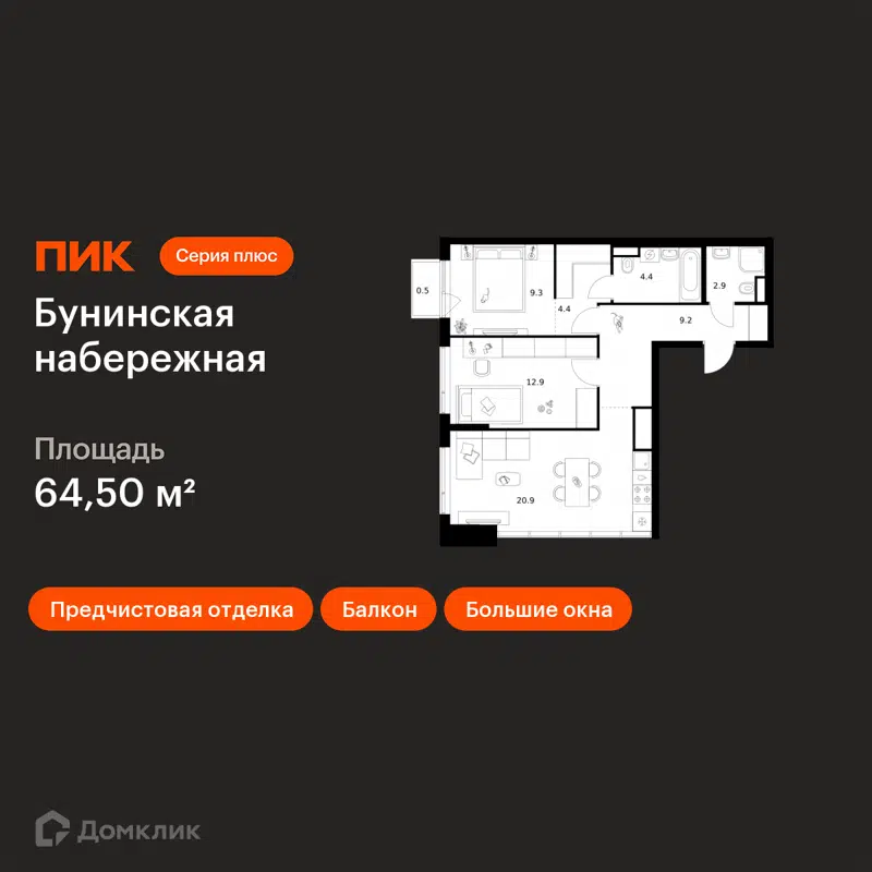 2-комнатная квартира 64.5 м² Бунинская набережная