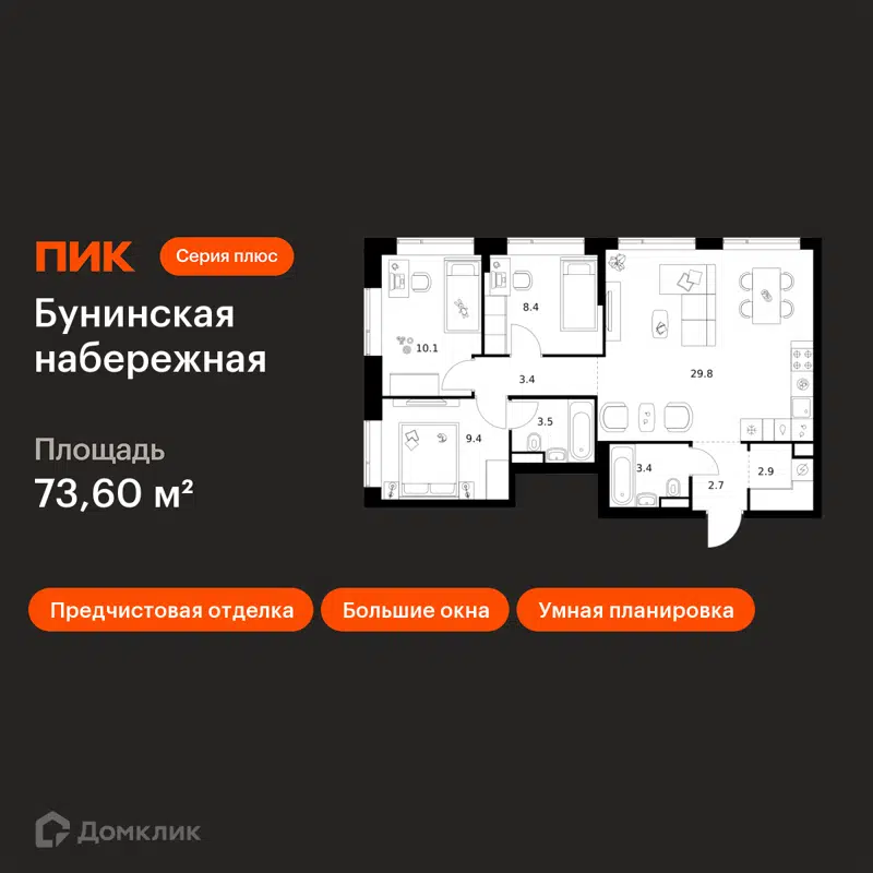 3-комнатная квартира 73.6 м² Бунинская набережная
