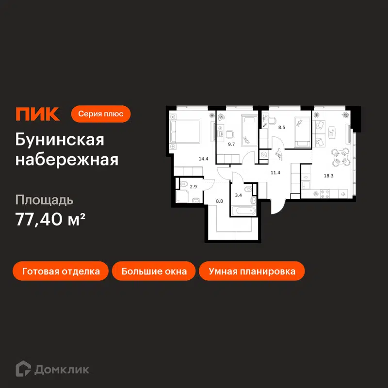 3-комнатная квартира 77.4 м² Бунинская набережная