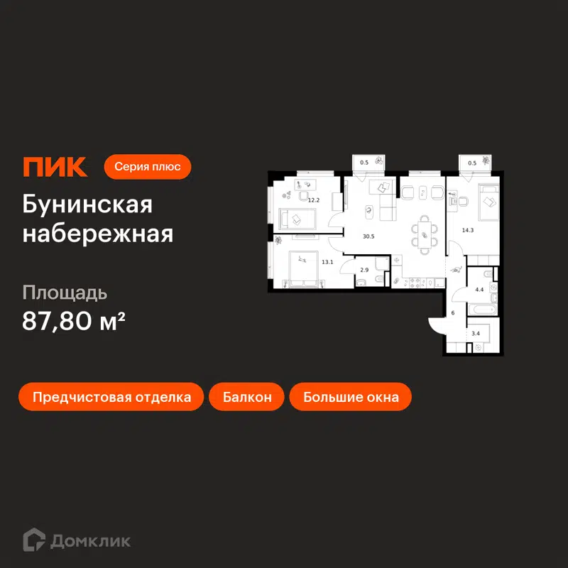 3-комнатная квартира 87.8 м² Бунинская набережная