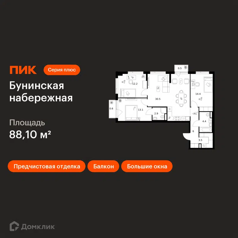 3-комнатная квартира 88.1 м² Бунинская набережная