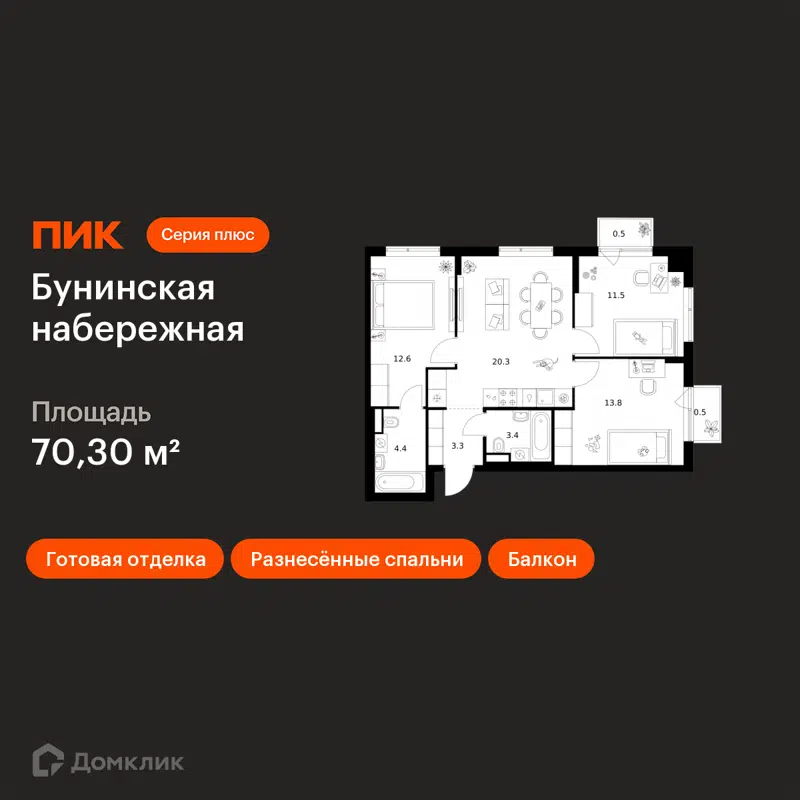 3-комнатная квартира 70.3 м² Бунинская набережная