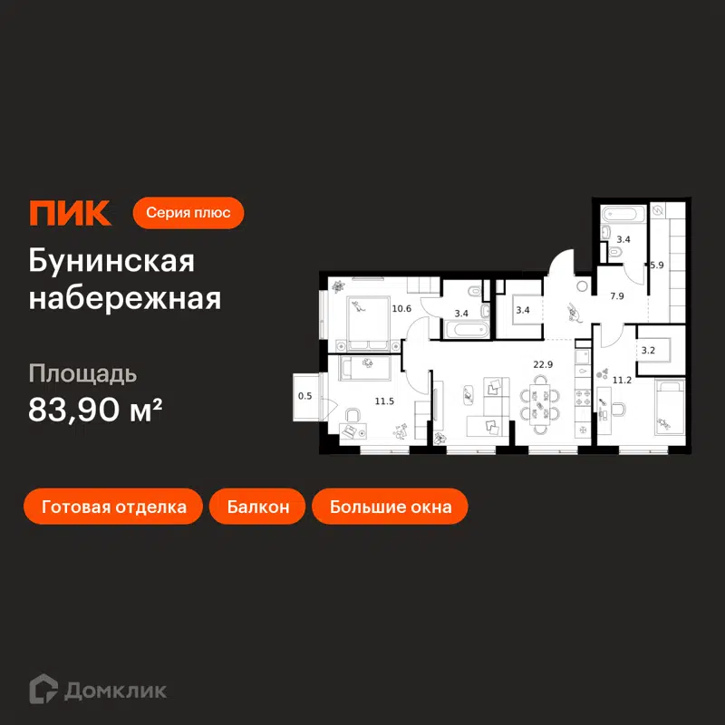 3-комнатная квартира 83.9 м² Бунинская набережная