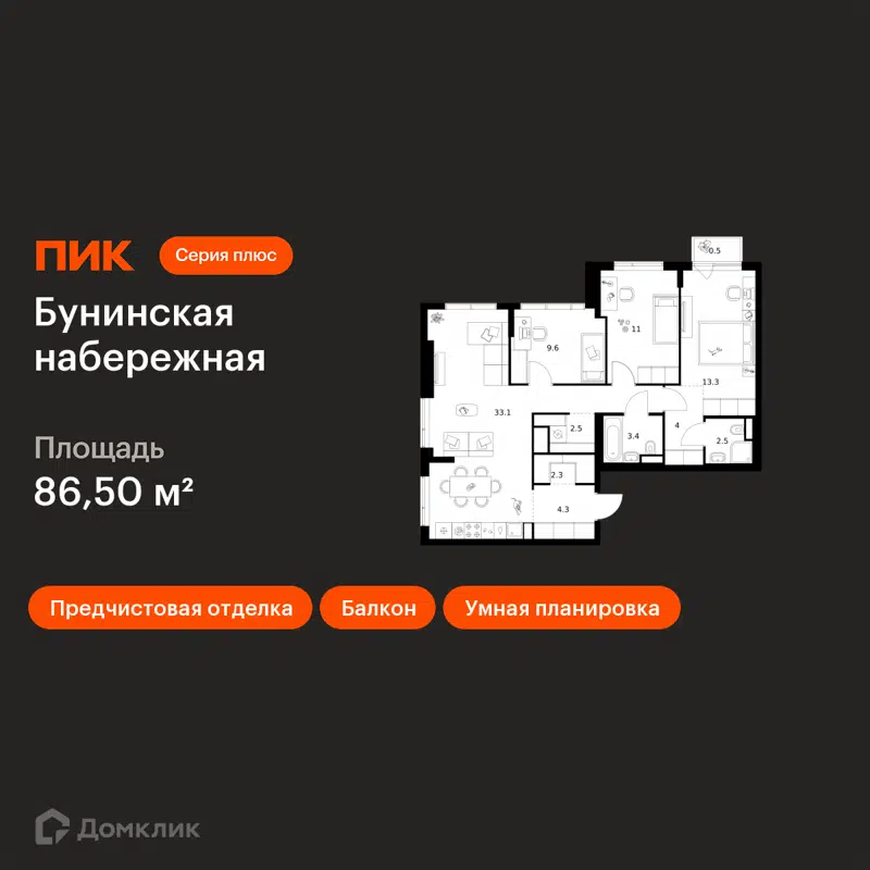 3-комнатная квартира 86.5 м² Бунинская набережная