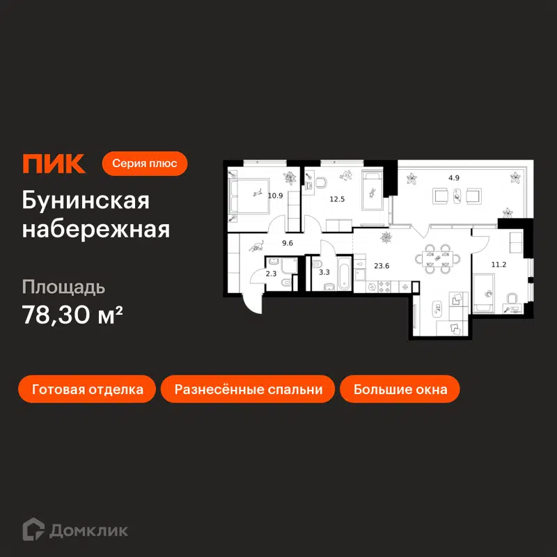 3-комнатная квартира 78.3 м² Бунинская набережная