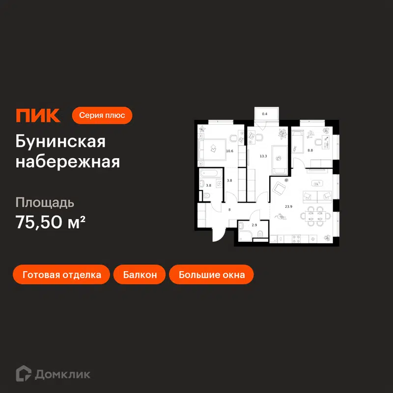 3-комнатная квартира 75.5 м² Бунинская набережная