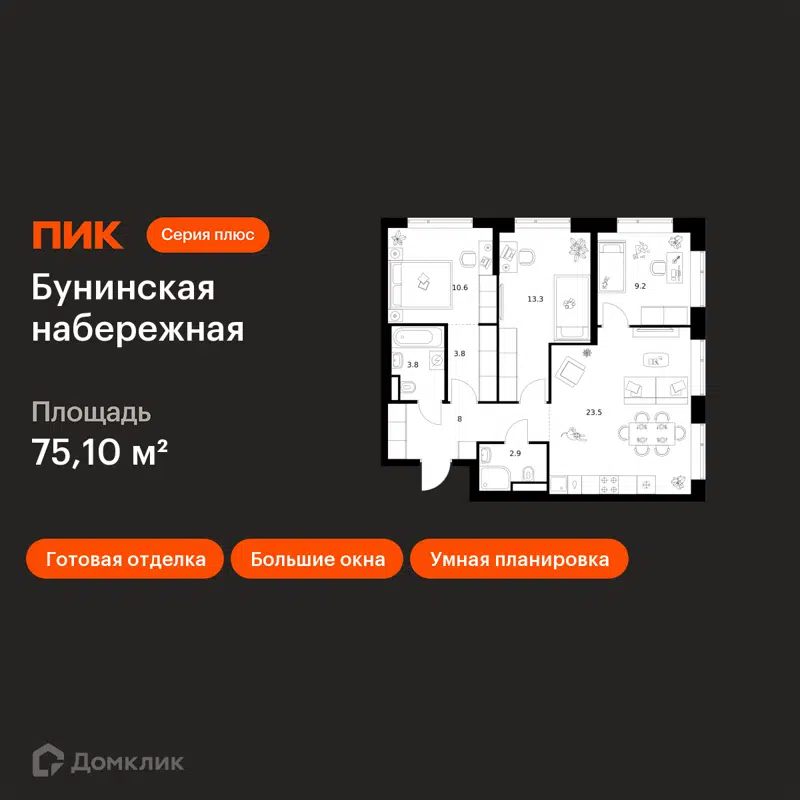 3-комнатная квартира 75.1 м² Бунинская набережная