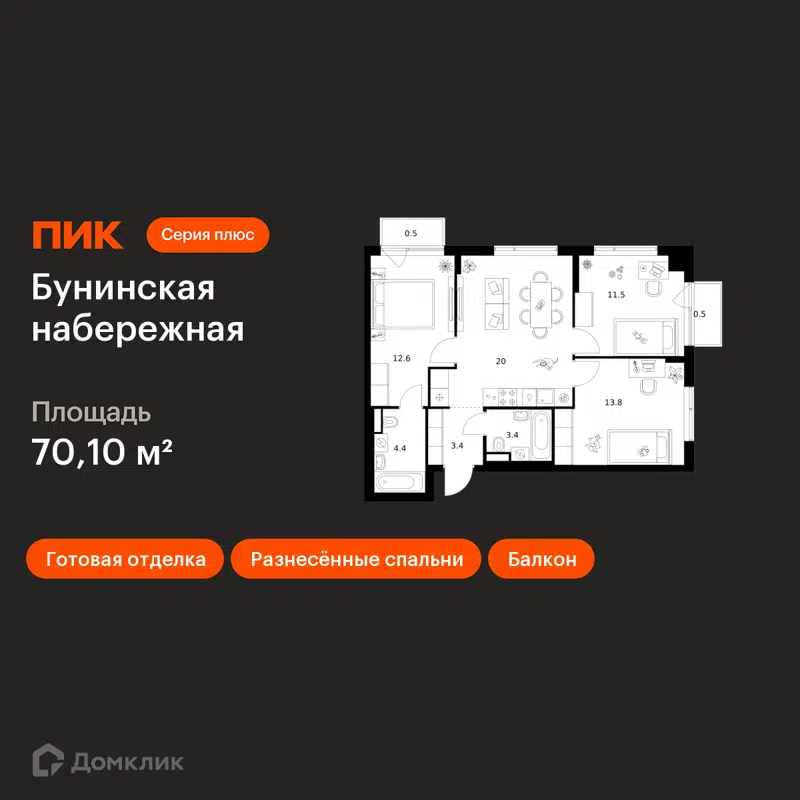3-комнатная квартира 70.1 м² Бунинская набережная