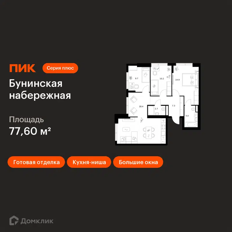 3-комнатная квартира 77.6 м² Бунинская набережная