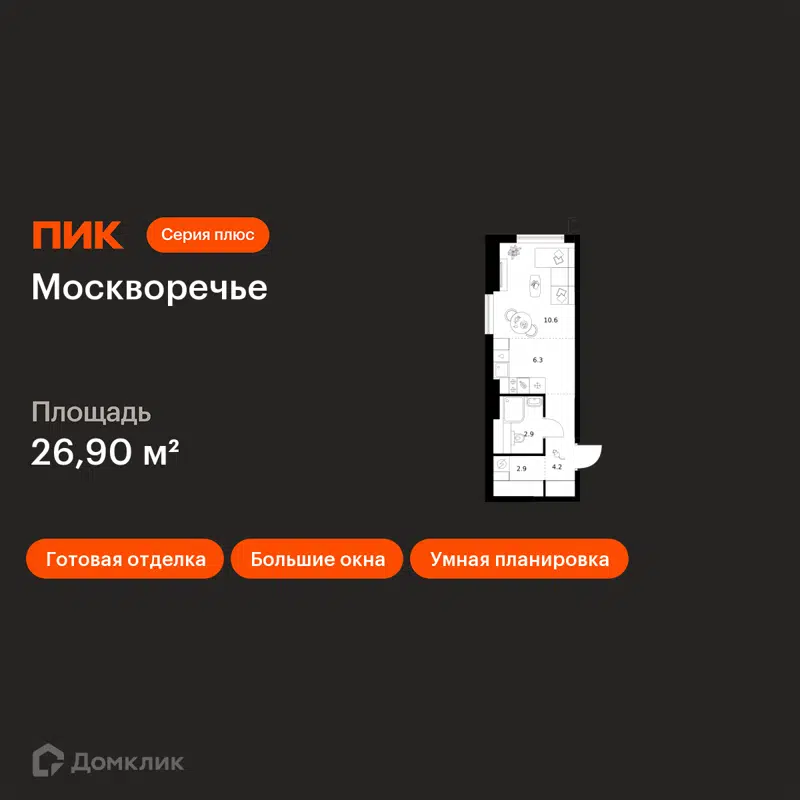 Студия 26.9 м² Москворечье