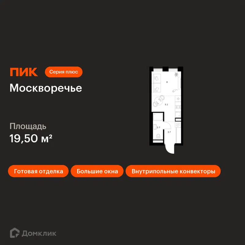 Студия 19.5 м² Москворечье