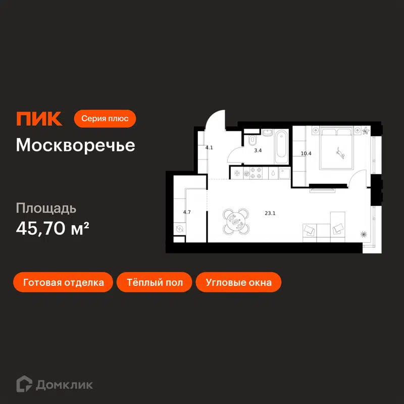 1-комнатная квартира 45.7 м² Москворечье