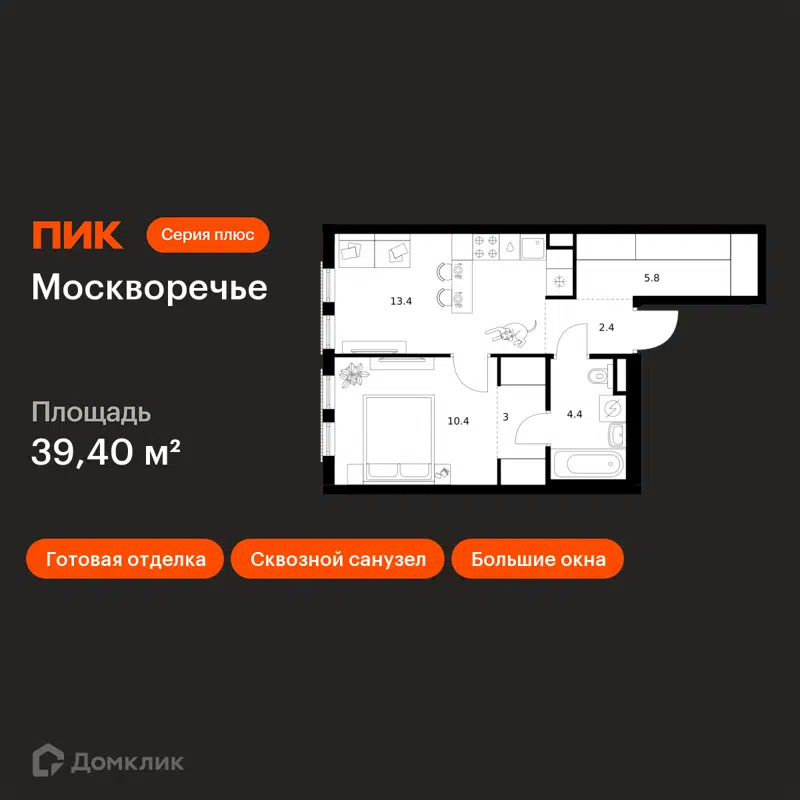 1-комнатная квартира 39.4 м² Москворечье