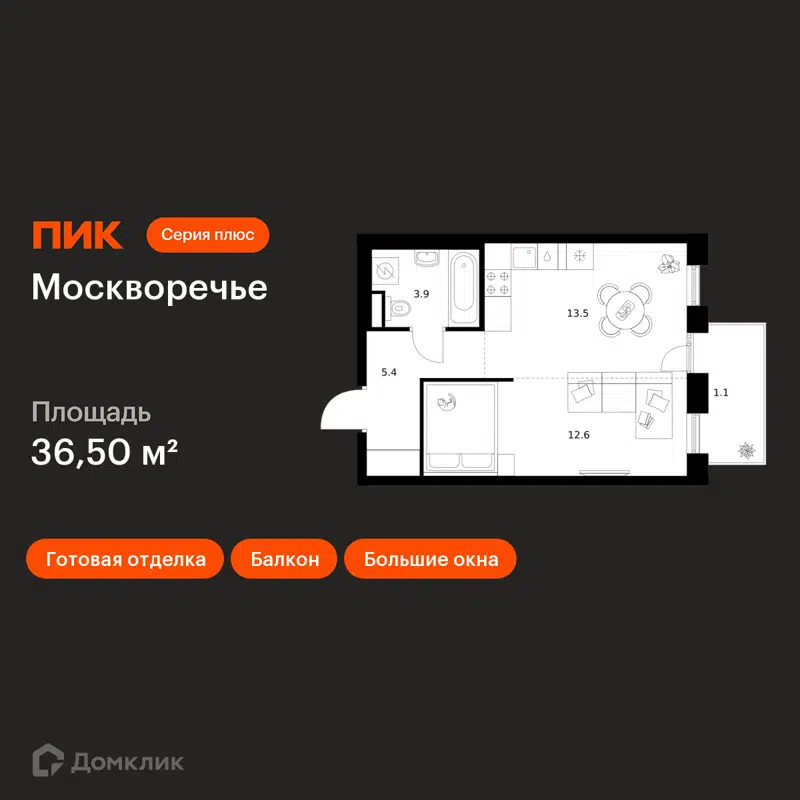 1-комнатная квартира 36.5 м² Москворечье