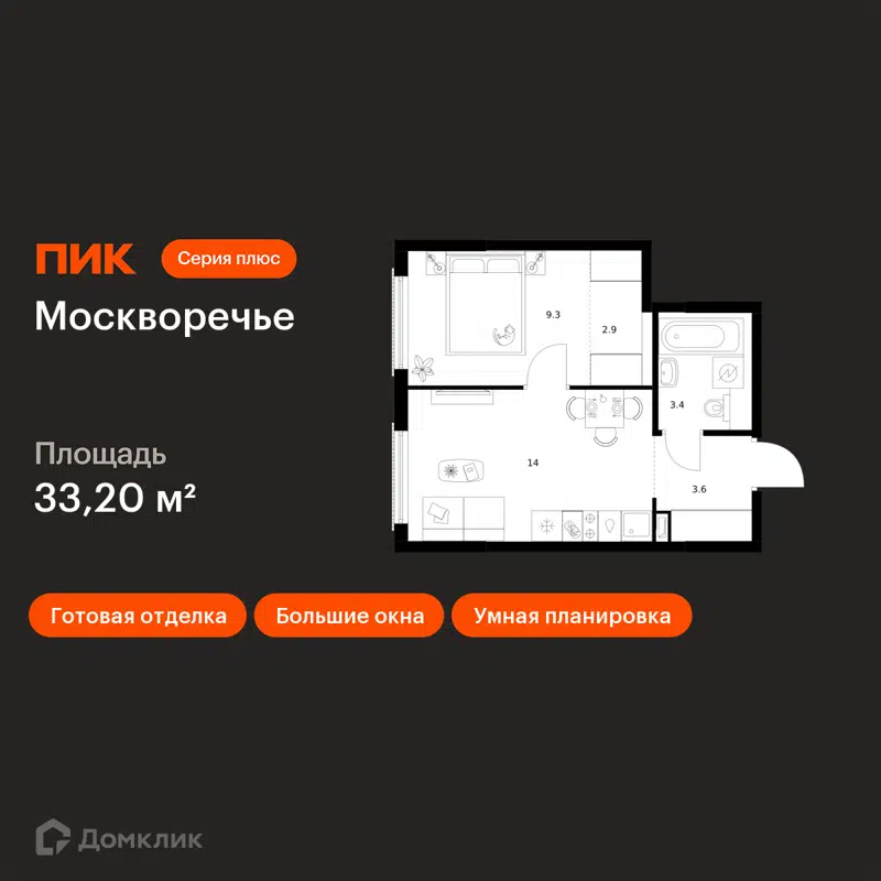 1-комнатная квартира 33.2 м² Москворечье