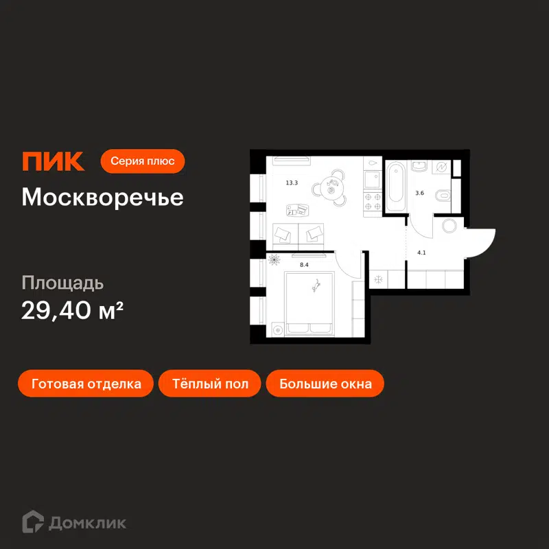 1-комнатная квартира 29.4 м² Москворечье