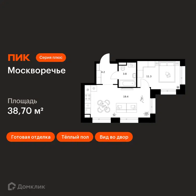 1-комнатная квартира 38.7 м² Москворечье