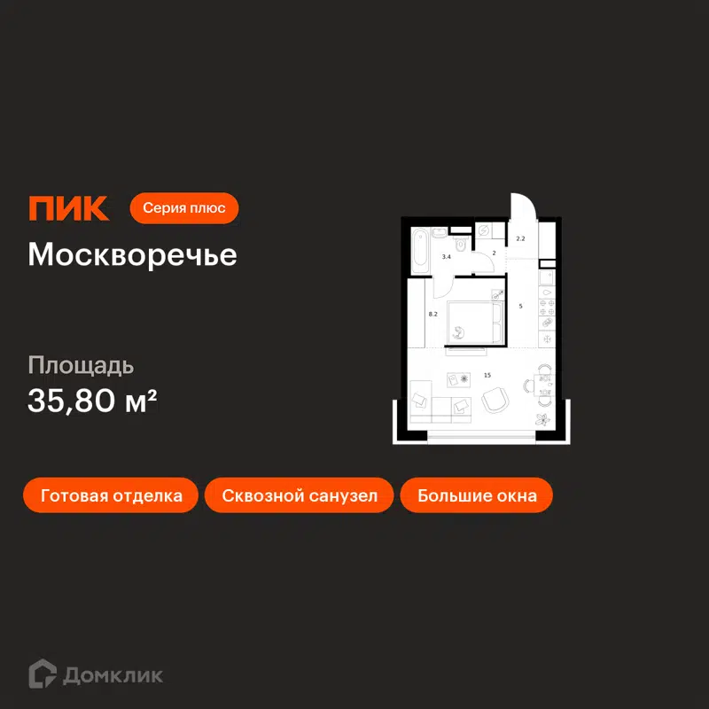 1-комнатная квартира 35.8 м² Москворечье