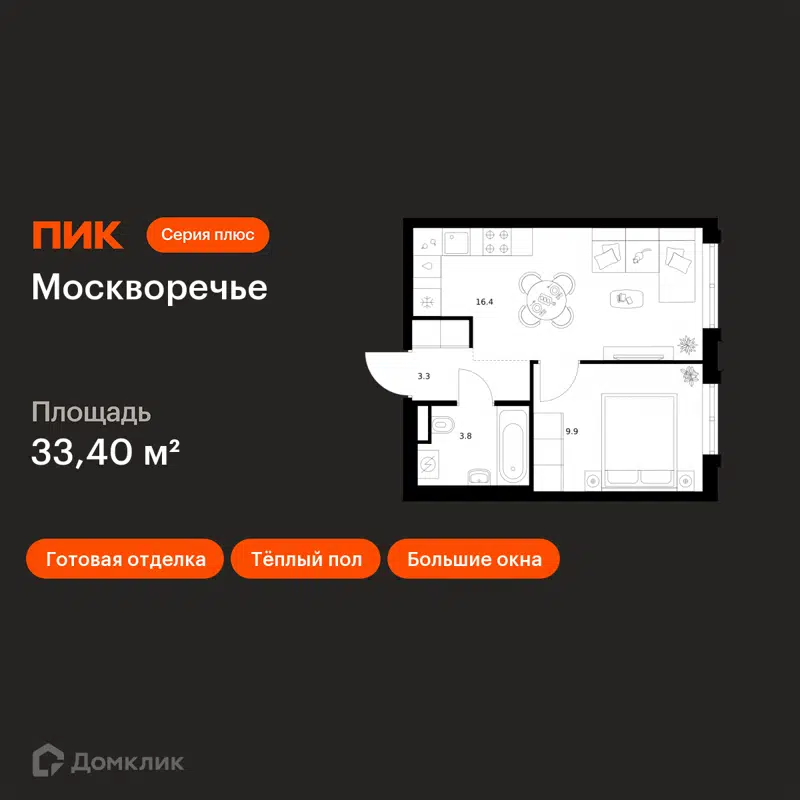 1-комнатная квартира 33.4 м² Москворечье