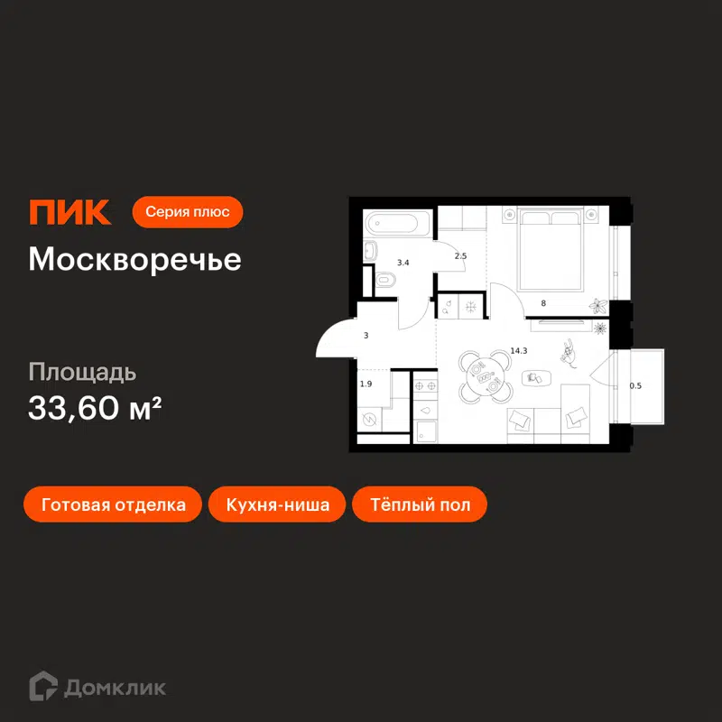 1-комнатная квартира 33.6 м² Москворечье
