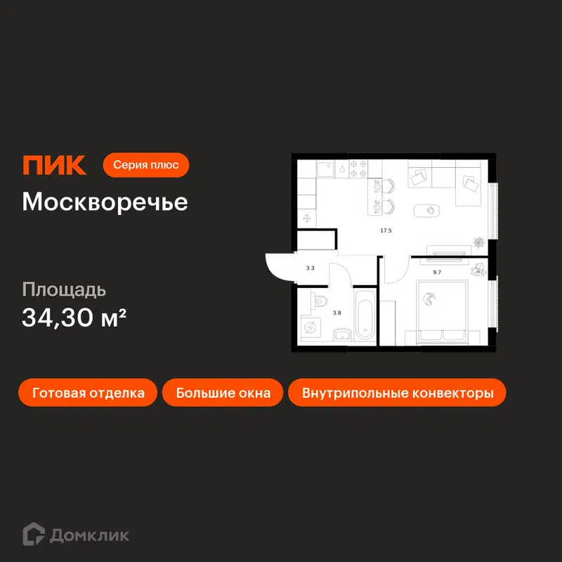 1-комнатная квартира 34.3 м² Москворечье