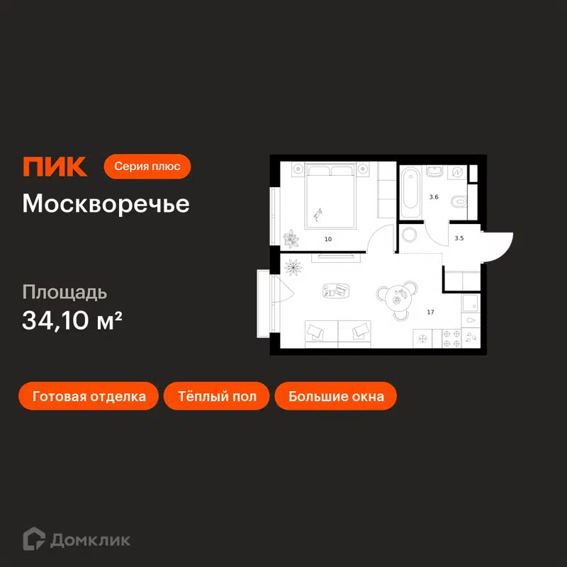 1-комнатная квартира 34.1 м² Москворечье