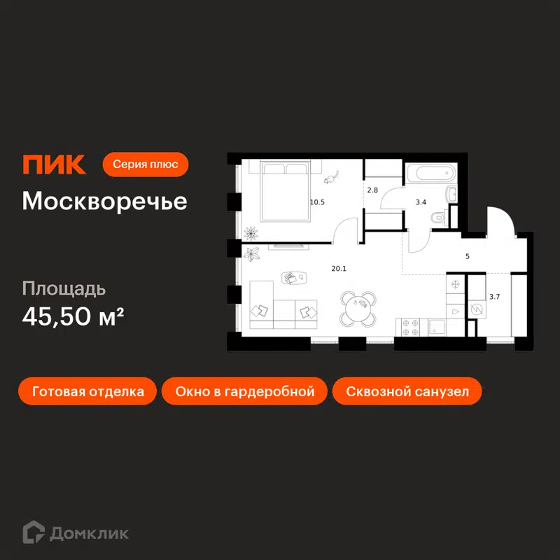 1-комнатная квартира 45.5 м² Москворечье