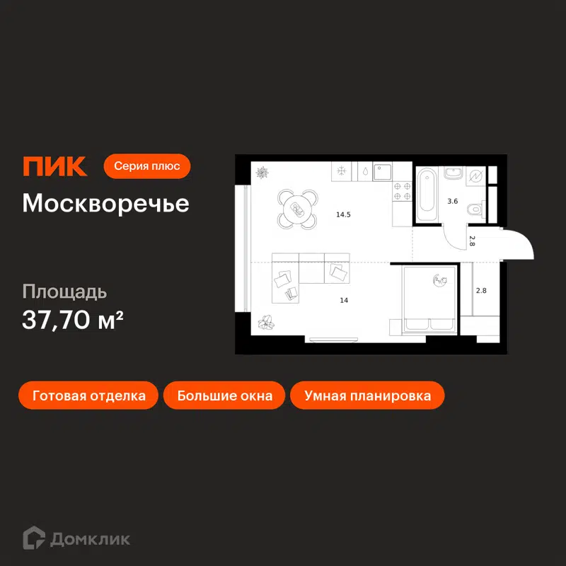 1-комнатная квартира 37.7 м² Москворечье