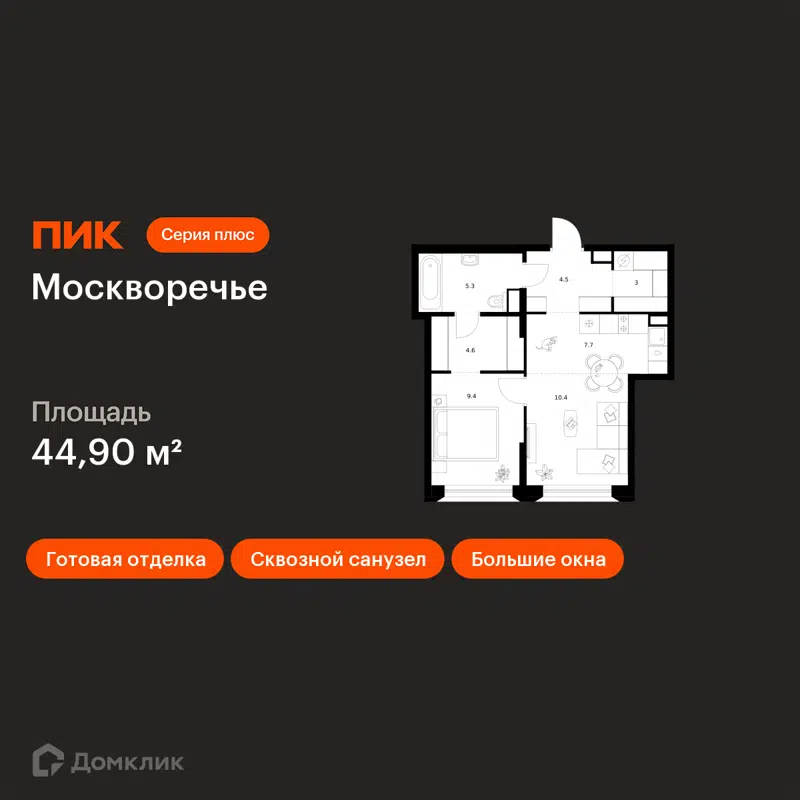 1-комнатная квартира 44.9 м² Москворечье
