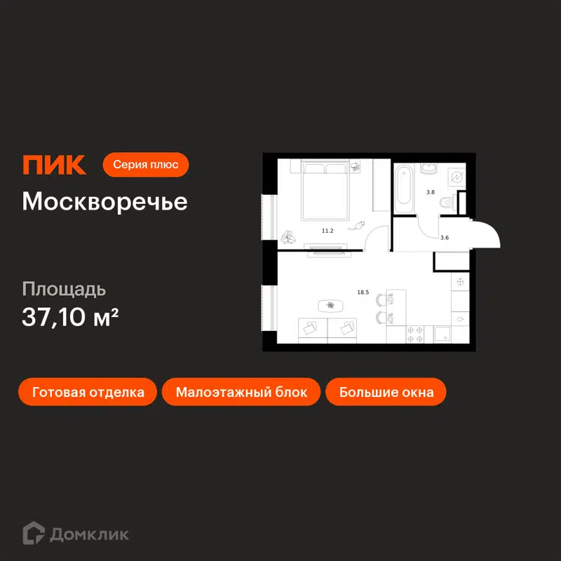 1-комнатная квартира 37.1 м² Москворечье