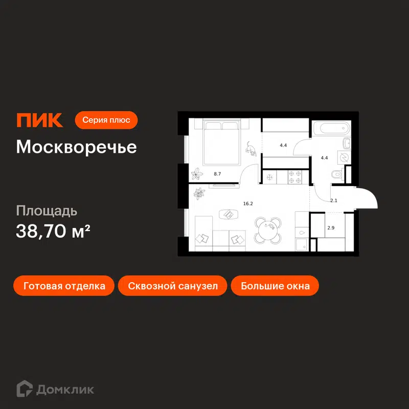 1-комнатная квартира 38.7 м² Москворечье