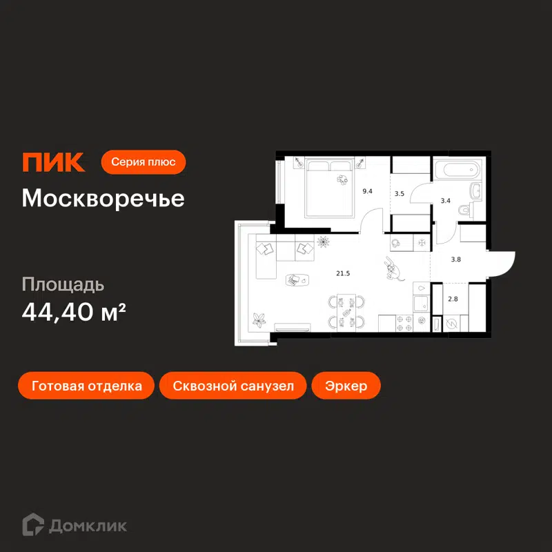 1-комнатная квартира 44.4 м² Москворечье
