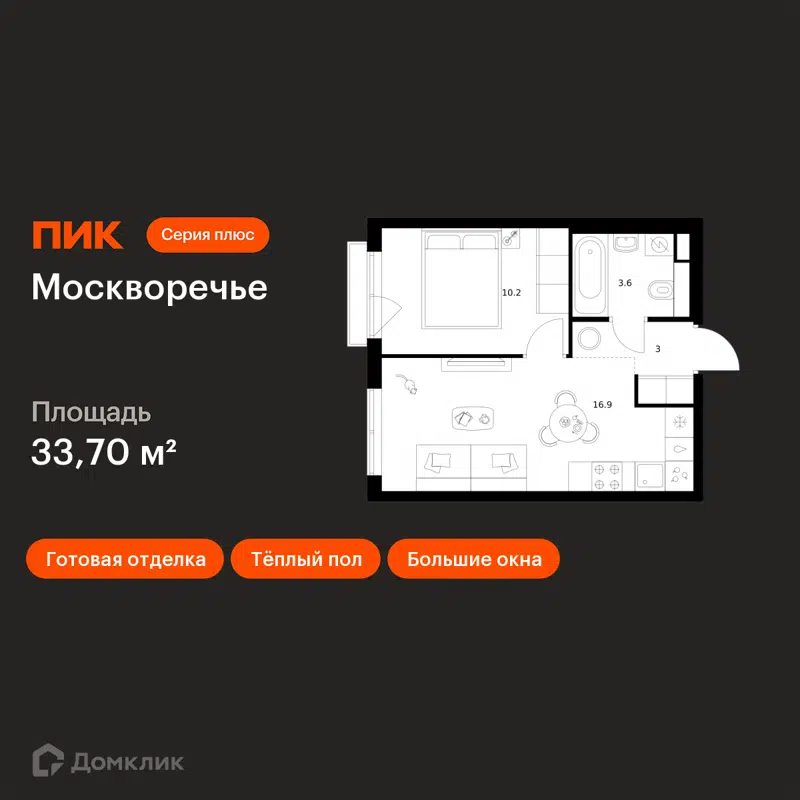 1-комнатная квартира 33.7 м² Москворечье