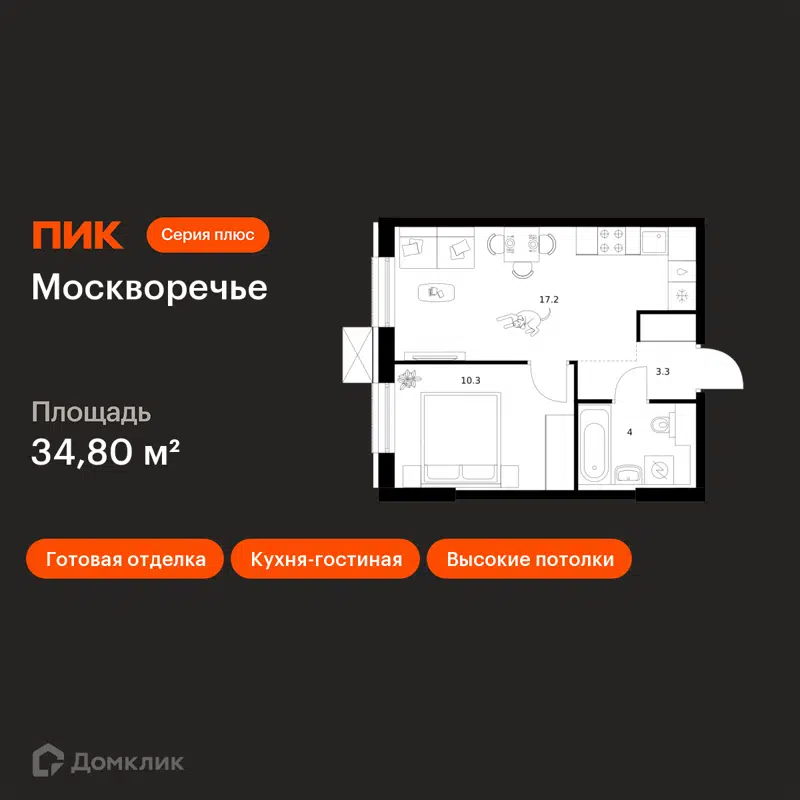 1-комнатная квартира 34.8 м² Москворечье