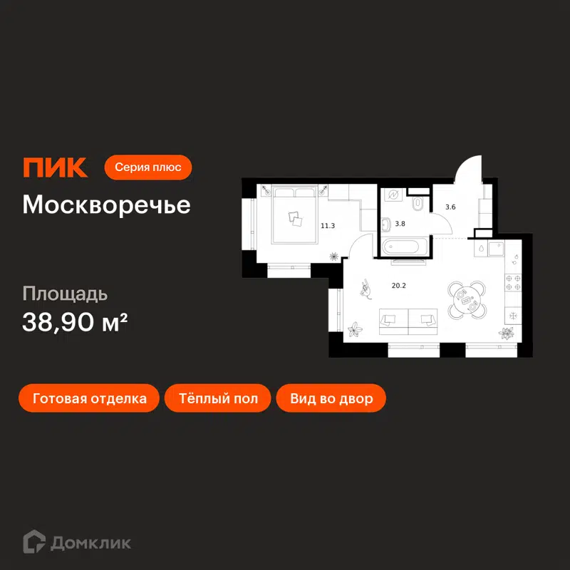1-комнатная квартира 38.9 м² Москворечье