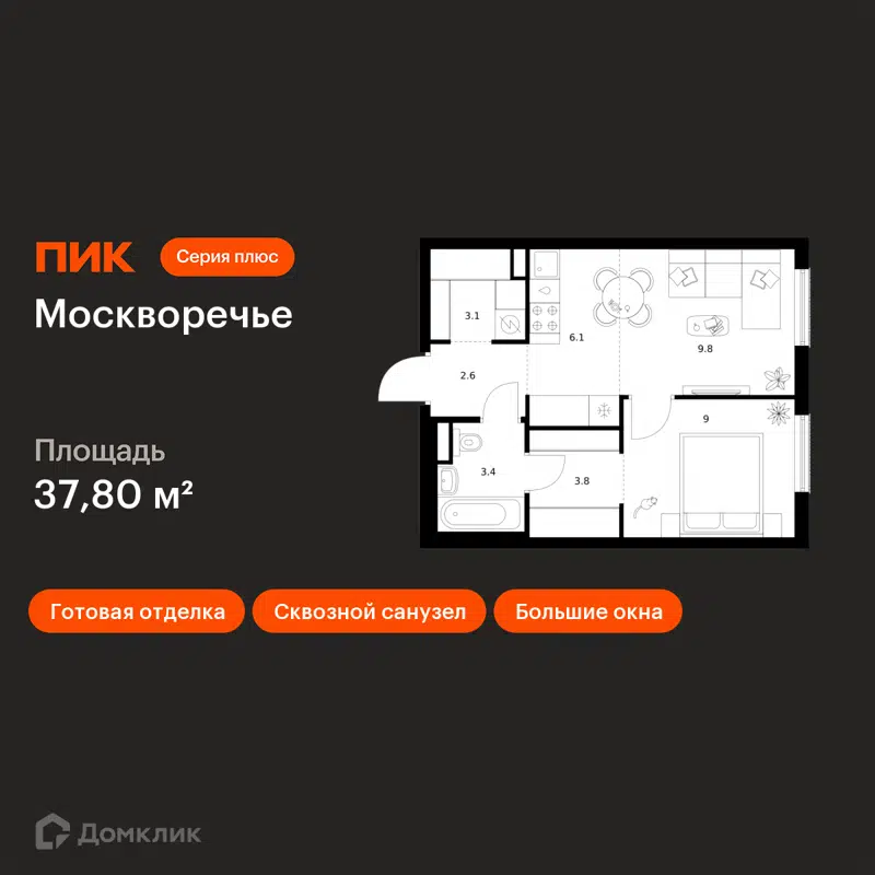 1-комнатная квартира 37.8 м² Москворечье